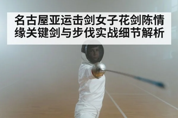 women fencing foil match